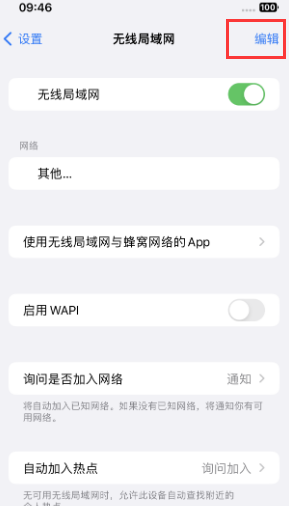 北海苹果Wifi维修分享iPhone怎么关闭公共网络WiFi自动连接 