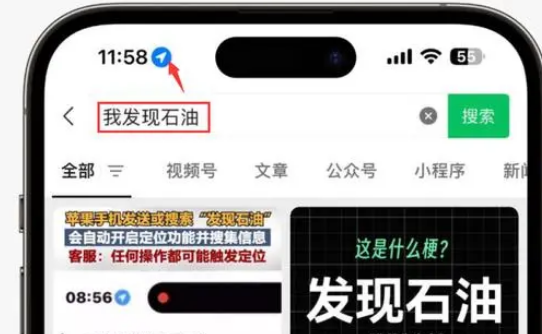 北海苹果客服中心分享iPhone 输入“发现石油”触发定位