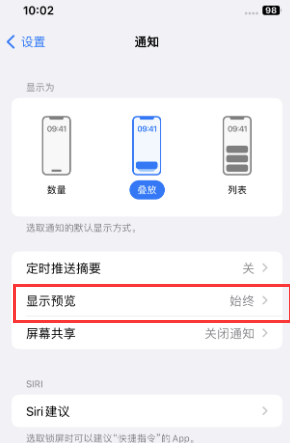 北海苹果售后维修中心分享iPhone手机收不到通知怎么办 