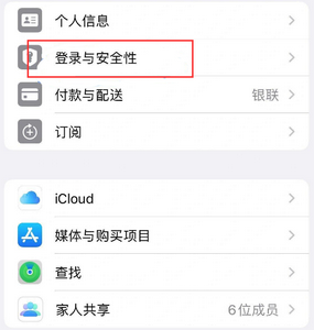 北海苹果维修站分享手机号注册的Apple ID如何换成邮箱【图文教程】 