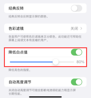 北海苹果电池维修分享iPhone省电巧妙设置降低白点值 