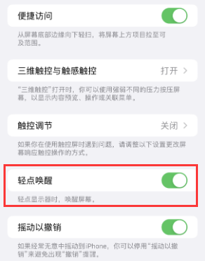 北海苹果授权维修站分享iPhone轻点无法唤醒怎么办 