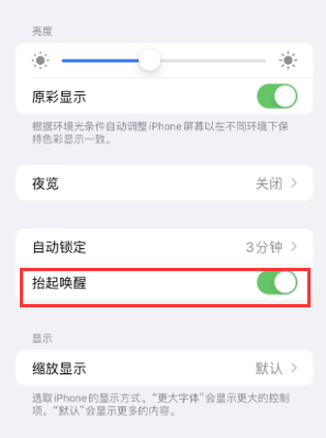 北海苹果授权维修站分享iPhone轻点无法唤醒怎么办