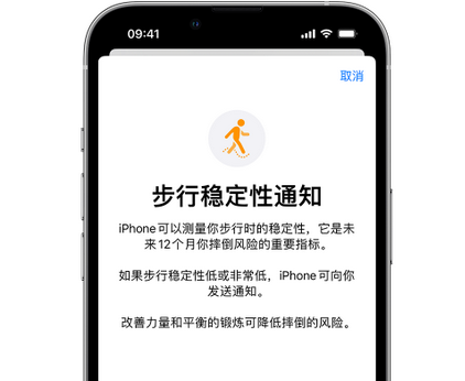 北海iPhone手机维修如何在iPhone开启'步行稳定性通知' 