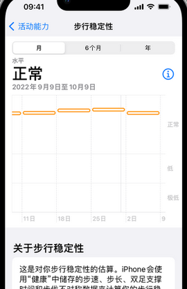 北海iPhone手机维修如何在iPhone开启'步行稳定性通知'