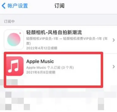 北海apple维修店分享Apple Music怎么取消自动收费 