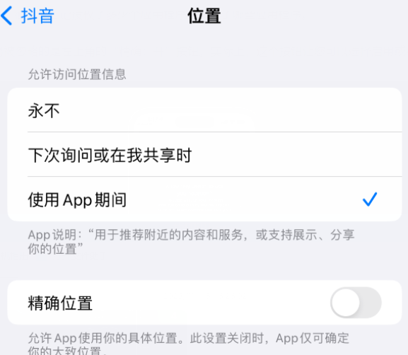 北海apple服务如何检查iPhone中哪些应用程序正在使用位置 