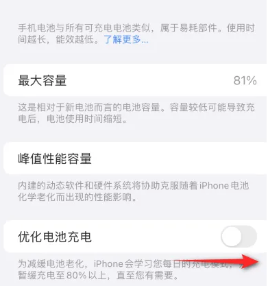 北海苹果15维修分享iPhone15充电到80%就充不进电了怎么办 