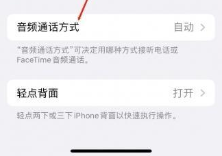 北海苹果蓝牙维修店分享iPhone设置蓝牙设备接听电话方法