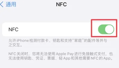 北海苹果维修服务分享iPhone15NFC功能开启方法 