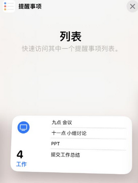 北海苹果14维修店分享iPhone14如何设置主屏幕显示多个不同类型提醒事项
