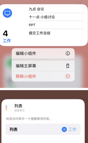 北海苹果14维修店分享iPhone14如何设置主屏幕显示多个不同类型提醒事项