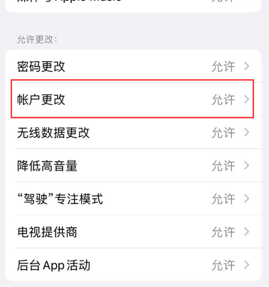 北海appleID维修服务iPhone设置中Apple ID显示为灰色无法使用