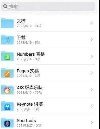 北海apple维修中心分享iPhone文件应用中存储和找到下载文件