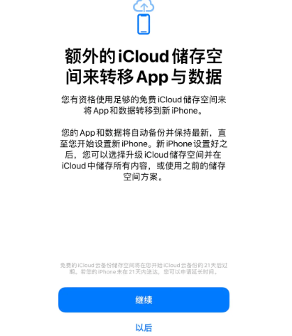 北海苹果14维修网点分享iPhone14如何增加iCloud临时免费空间