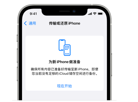 北海苹果14维修网点分享iPhone14如何增加iCloud临时免费空间 