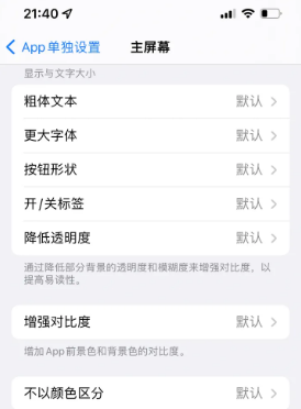 北海苹果14服务点分享iPhone14如何单独设置App