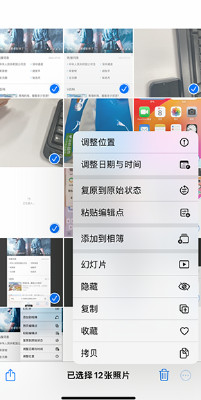 北海iPhone维修服务分享iPhone怎么批量修图