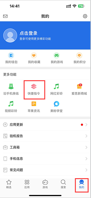 北海苹果服务中心分享iPhone的快捷指令如何使用 