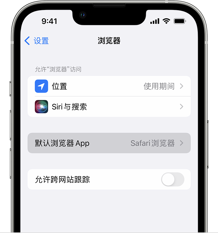 北海苹果维修服务分享如何在iPhone上设置默认浏览器 