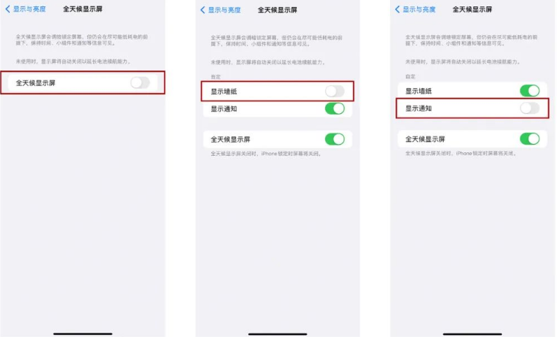 北海苹果14Pro维修分享iPhone14Pro息屏显示时间设置方法 