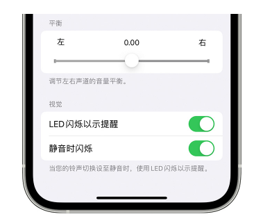 北海苹果14维修分享iPhone14静音时如何设置LED闪烁提示 