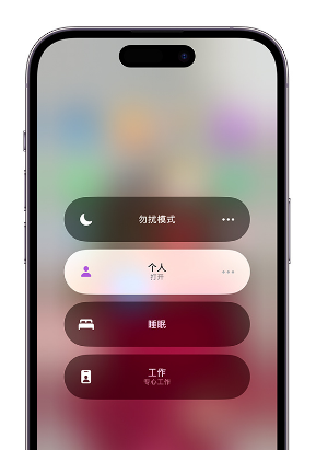 北海苹果14维修中心分享在iPhone14上定制个人专注模式 
