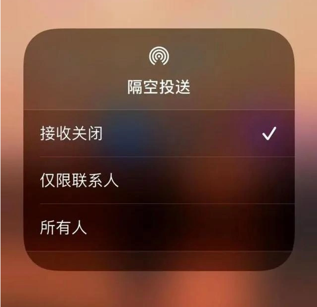 北海苹果指定维修店分享iPhone如何避免隔空收到不雅照 