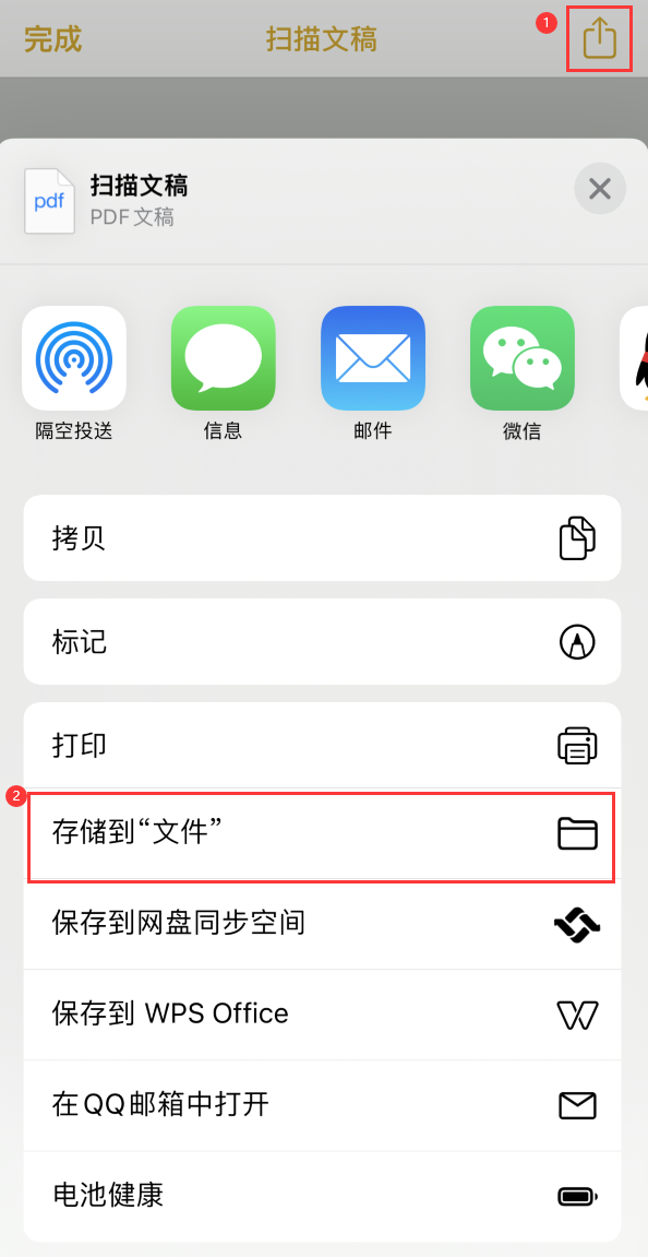 北海iPhone14维修站点分享苹果14通过手机将纸质文件转为电子档 