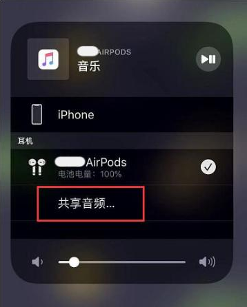 北海苹果14音频维修点分享iPhone14音频共享设置方法 