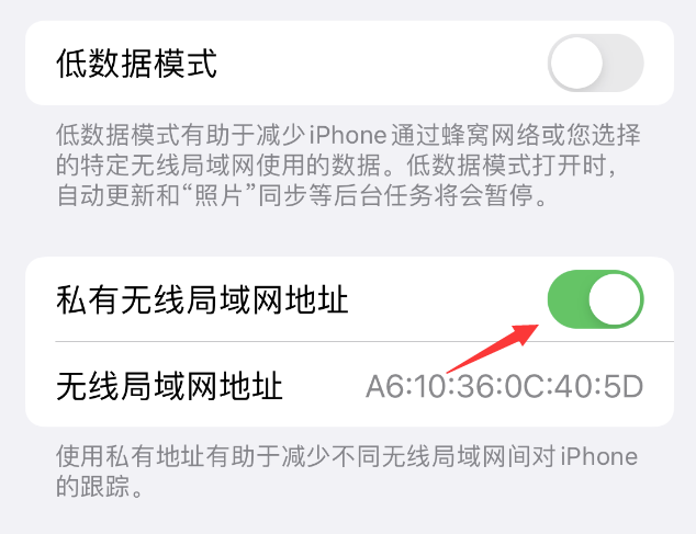 北海苹果wifi维修店分享iPhone私有无线局域网地址开启方法 