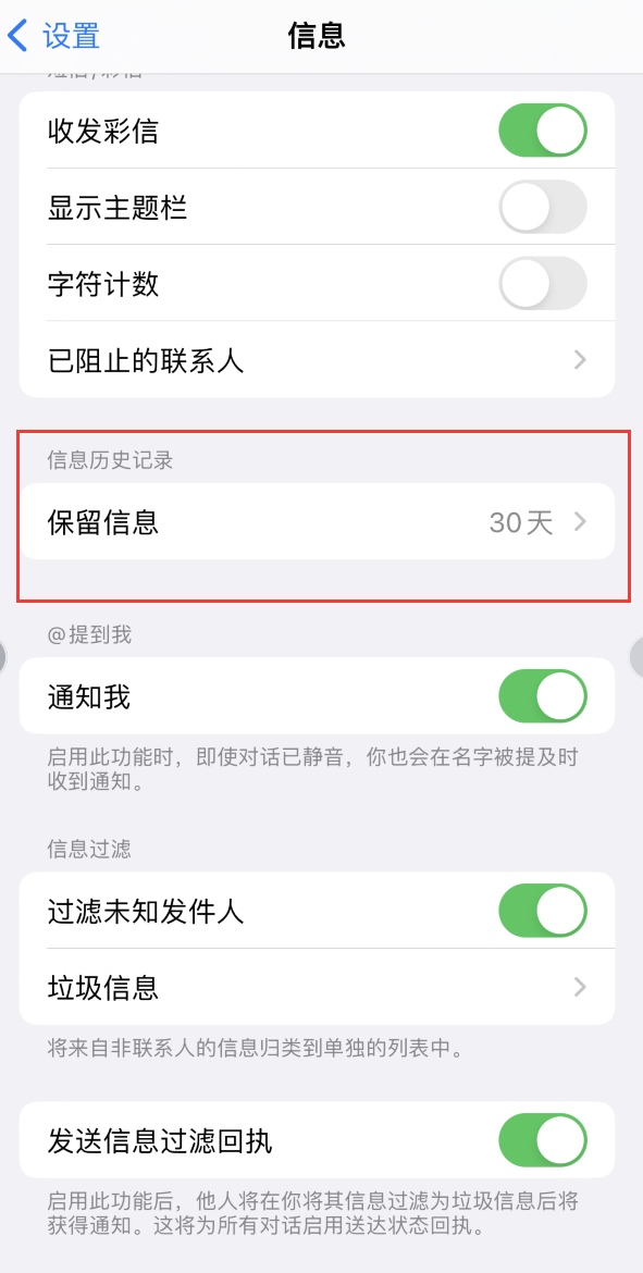 北海Apple维修如何消除iOS16信息应用出现红色小圆点提示 