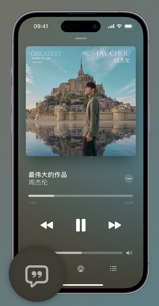 北海iphone维修分享如何在iPhone上使用Apple Music全新唱歌功能 