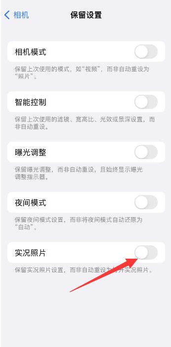 北海苹果维修网点分享iPhone14关闭实况照片操作方法 