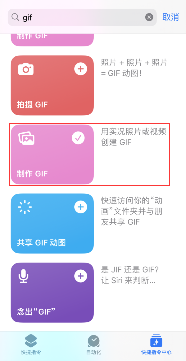 北海苹果手机维修分享iOS16小技巧:在iPhone上制作GIF图片 