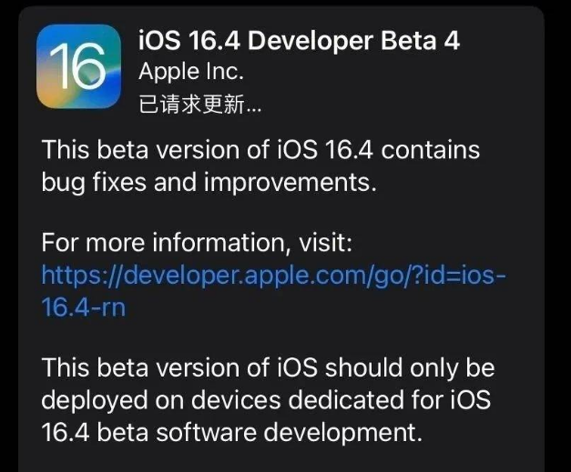 北海苹果维修网点分享iOS 16.4 beta 4更新内容及升级建议 