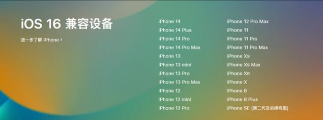 北海苹果手机维修分享:iOS 16.4 Beta 3支持哪些机型升级？ 