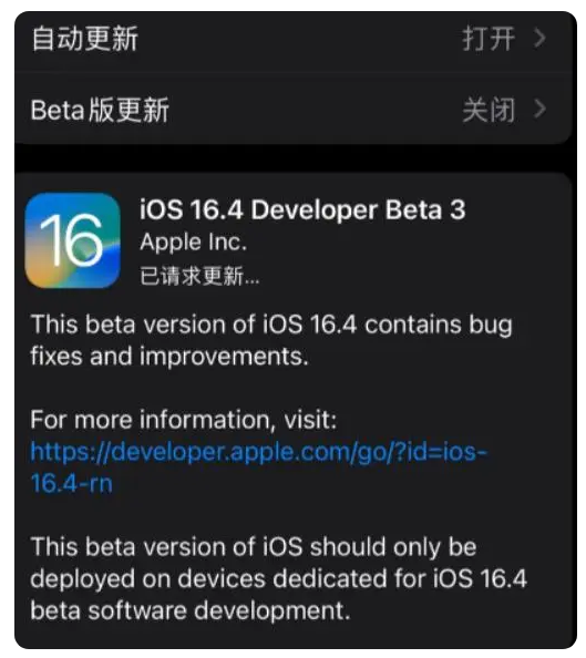 北海苹果手机维修分享：iOS16.4Beta3更新了什么内容？ 