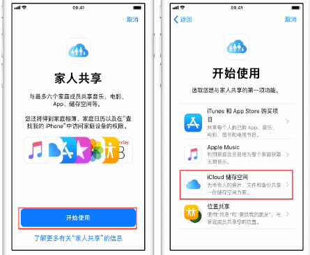 北海苹果14维修分享：iPhone14如何与家人共享iCloud储存空间？ 