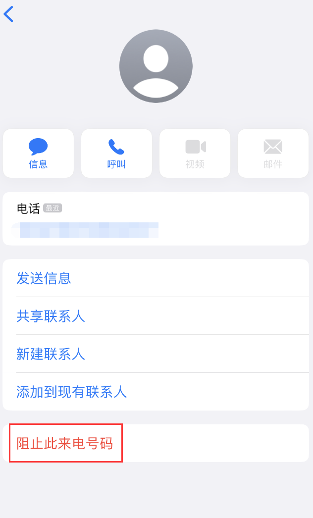 北海苹果手机维修分享：iPhone 拒收陌生人 iMessage 信息的方法 