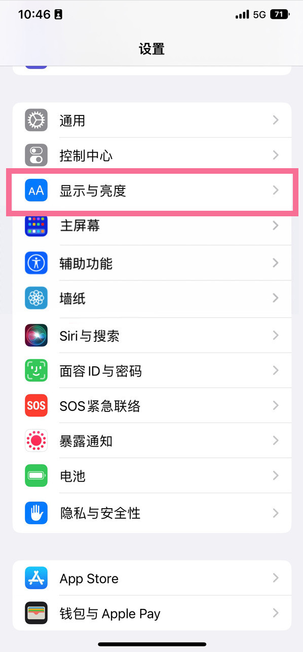 北海苹果14维修店分享iPhone14 plus如何设置护眼模式 