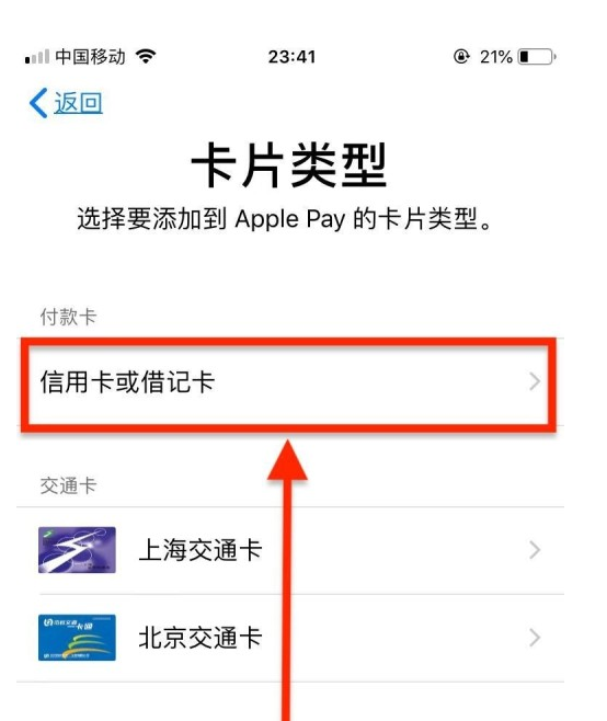 北海苹果手机维修分享使用Apple pay支付的方法 