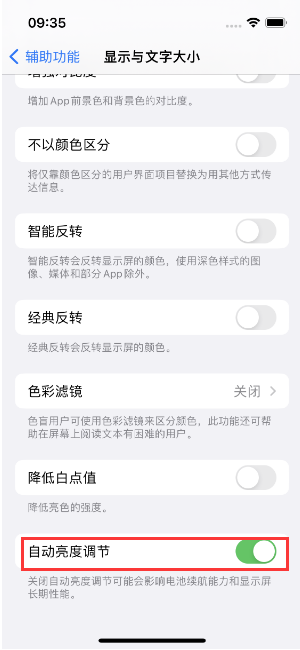 北海苹果15维修店分享iPhone 15 Pro系列屏幕亮度 