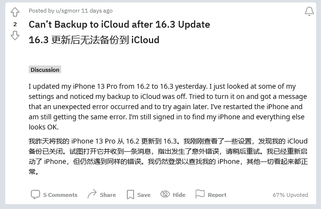 北海苹果手机维修分享iOS 16.3 升级后多项 iCloud 服务无法同步怎么办 