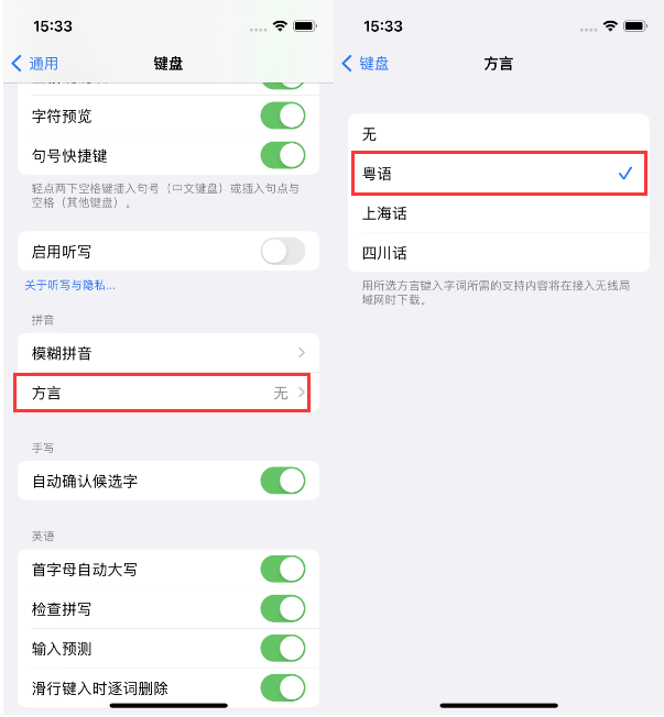 北海苹果14服务点分享iPhone 14plus设置键盘粤语方言的方法 