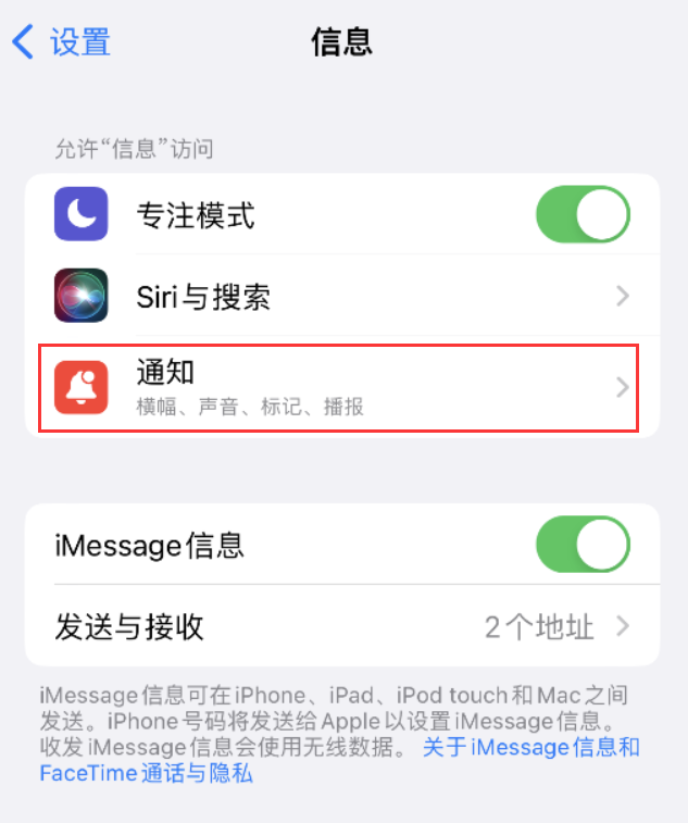 北海苹果14维修店分享iPhone 14 机型设置短信重复提醒的方法 