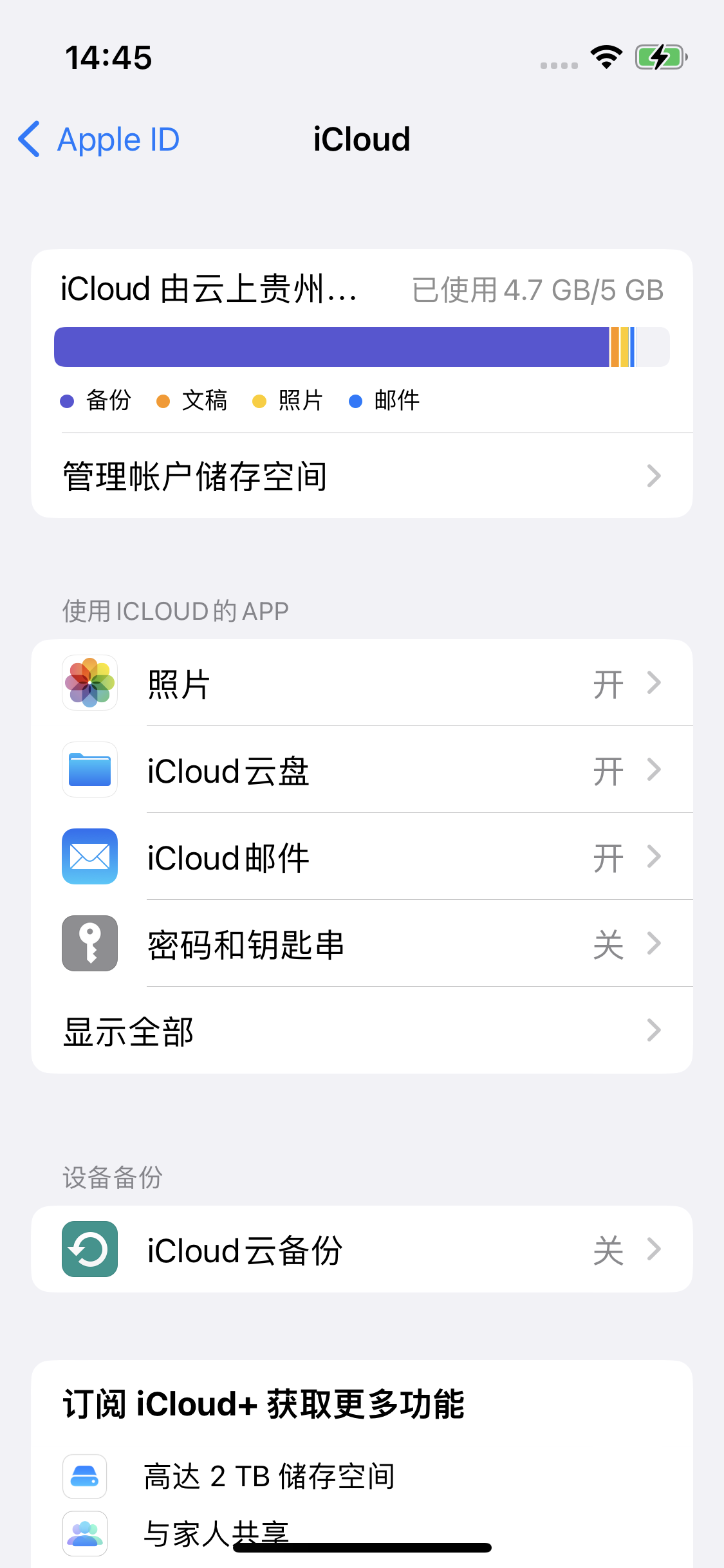 北海苹果14维修分享iPhone 14 开启iCloud钥匙串方法 