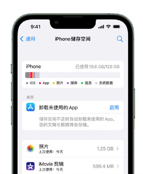 北海苹果14维修店分享管理 iPhone 14 机型储存空间的方法 