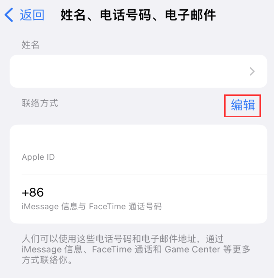 北海苹果手机维修点分享iPhone 上更新 Apple ID的方法 