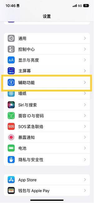 北海苹果14维修分享iPhone 14设置单手模式方法教程 